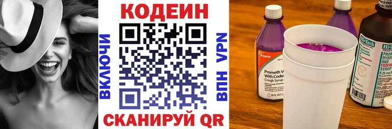 Codein напиток Lean (лин)  Завитинск 